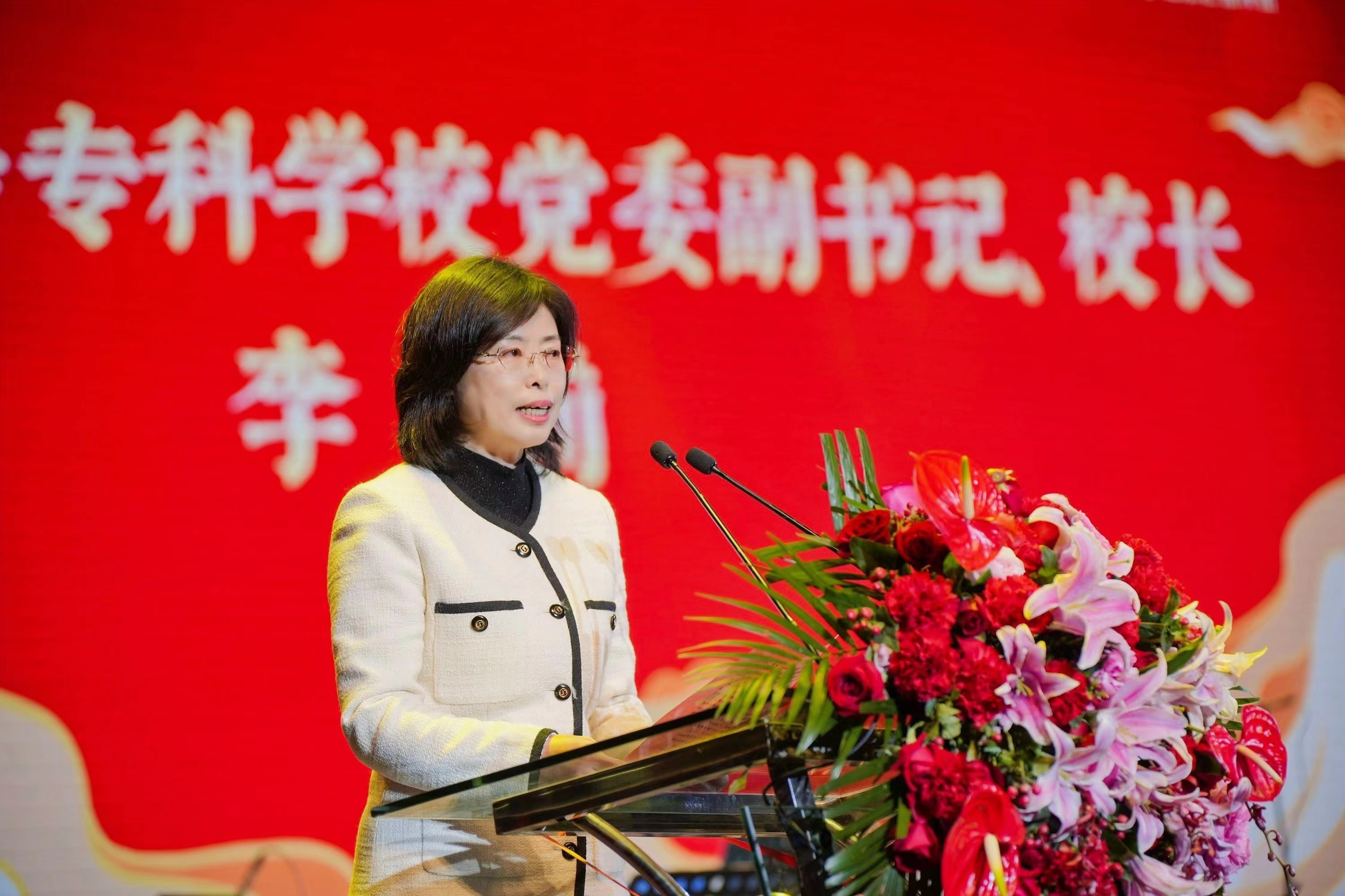 镇江市高等专科学校李莉校长致辞